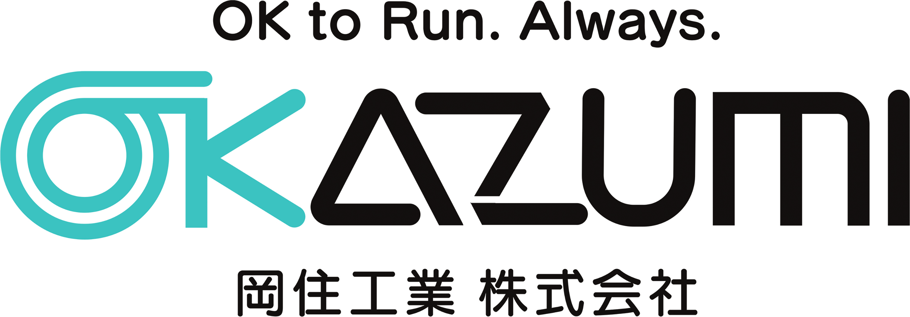 岡住工業株式会社